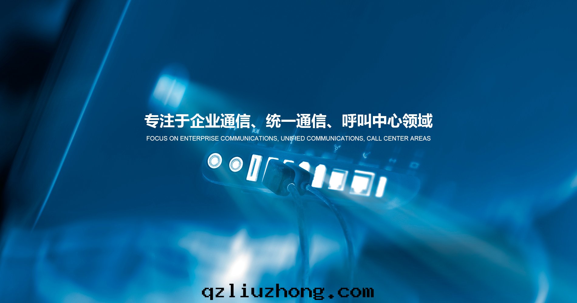 北(běi)京(jīng)華訊諾成(chéng)网(wǎng)絡通(tòng)信(xìn)技術(shù)有(yǒu)限公(gōng)司